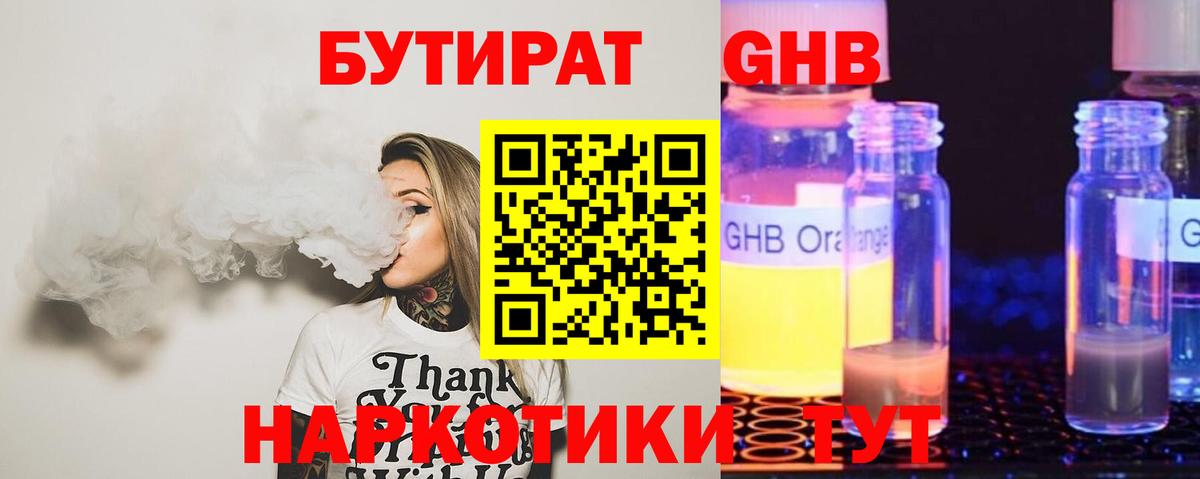 Ковров  БУТИРАТ GHB  Вход с VPN 