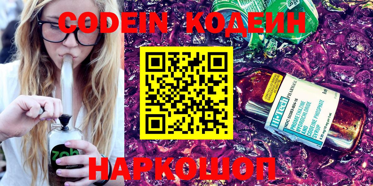 Codein Purple Drank  Вход с VPN  Codein напиток Lean (лин)  Ковров 