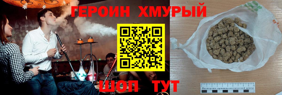 Героин  ГЕРОИН Heroin  Вход с VPN  Ковров 
