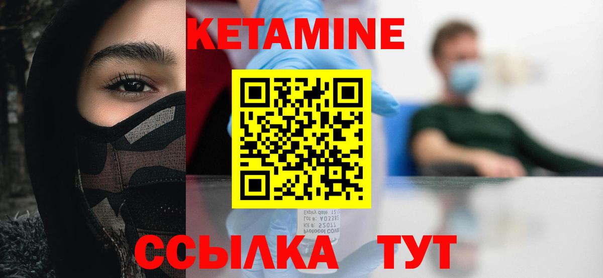 КЕТАМИН VHQ Ковров