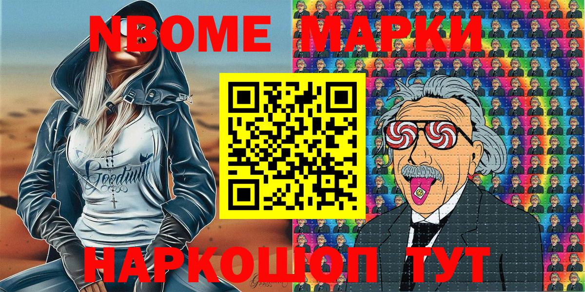 Марки NBOMe 1,8мг Ковров